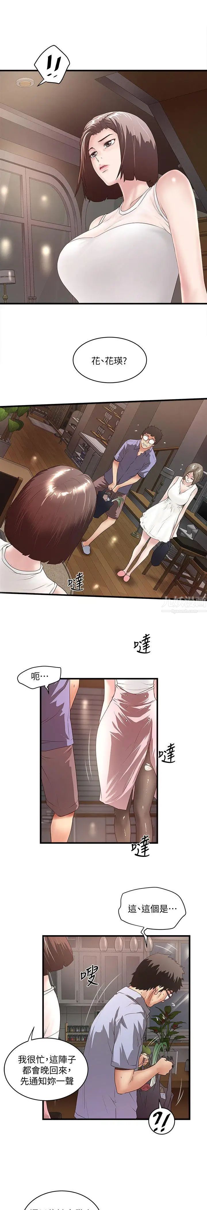 《下女\, 初希》漫画最新章节第31话 - 天使般的女人免费下拉式在线观看章节第【3】张图片