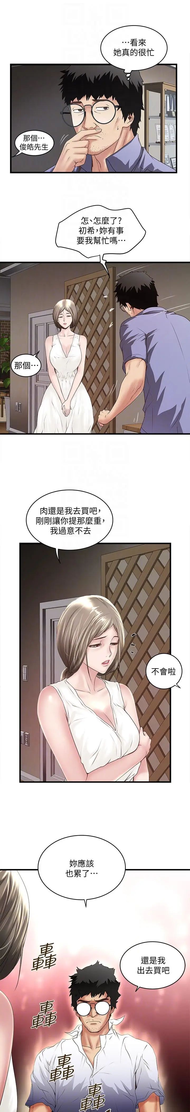 《下女\, 初希》漫画最新章节第31话 - 天使般的女人免费下拉式在线观看章节第【11】张图片