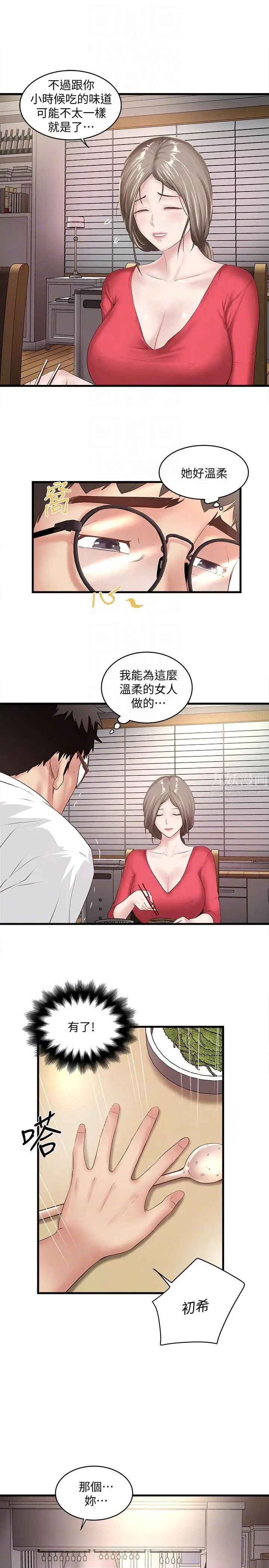 《下女\, 初希》漫画最新章节第31话 - 天使般的女人免费下拉式在线观看章节第【23】张图片