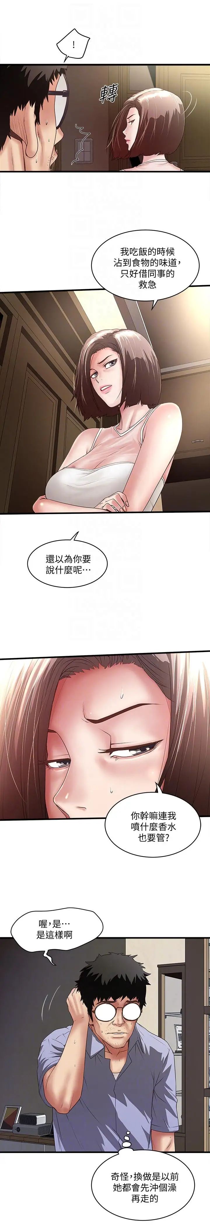 《下女\, 初希》漫画最新章节第31话 - 天使般的女人免费下拉式在线观看章节第【9】张图片