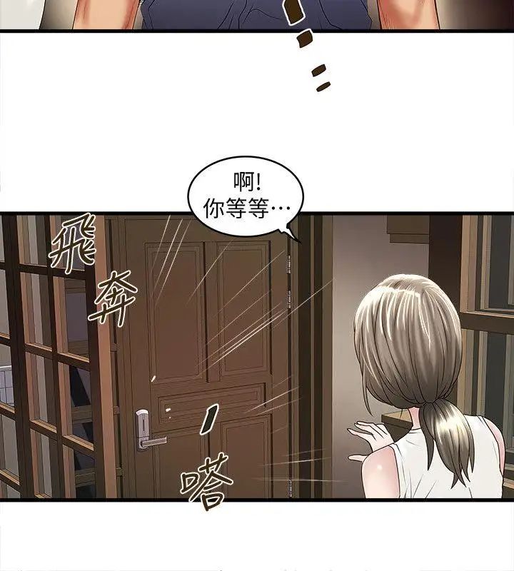 《下女\, 初希》漫画最新章节第31话 - 天使般的女人免费下拉式在线观看章节第【12】张图片