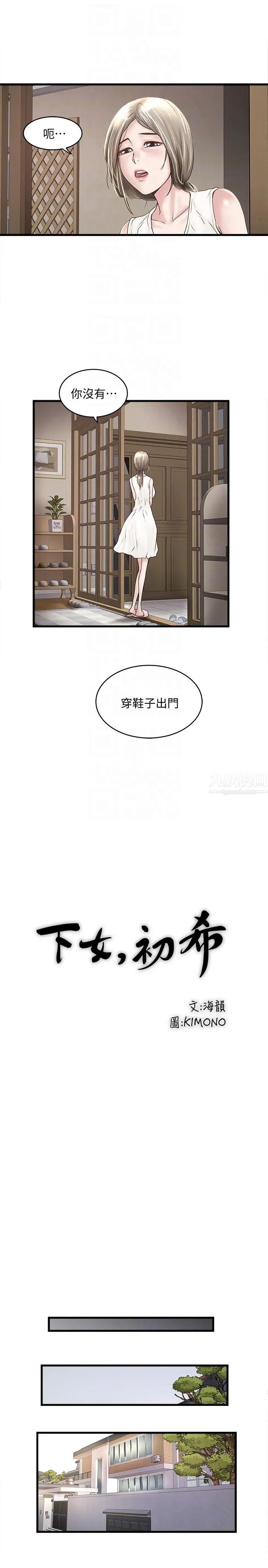 《下女\, 初希》漫画最新章节第31话 - 天使般的女人免费下拉式在线观看章节第【13】张图片