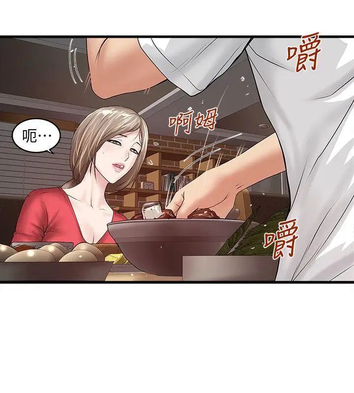 《下女\, 初希》漫画最新章节第31话 - 天使般的女人免费下拉式在线观看章节第【20】张图片