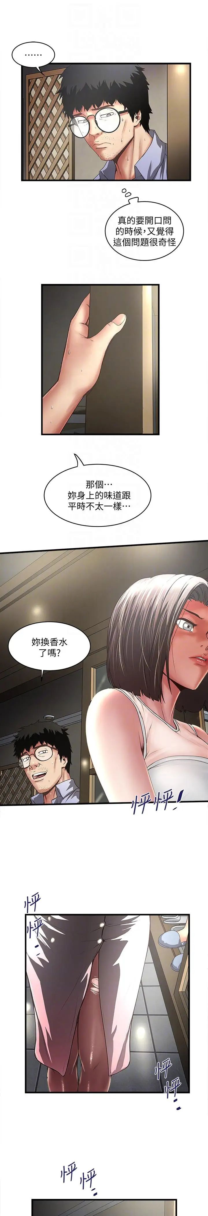 《下女\, 初希》漫画最新章节第31话 - 天使般的女人免费下拉式在线观看章节第【7】张图片