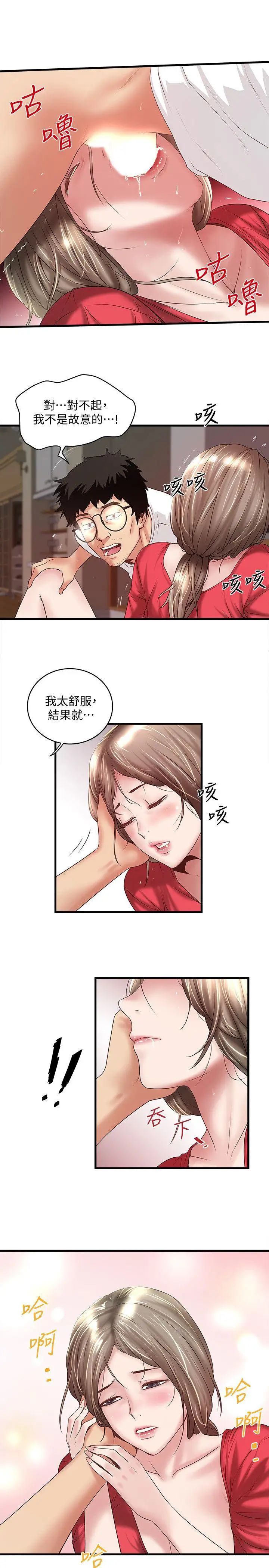 《下女\, 初希》漫画最新章节第32话 - 你为什么对我这么好免费下拉式在线观看章节第【14】张图片