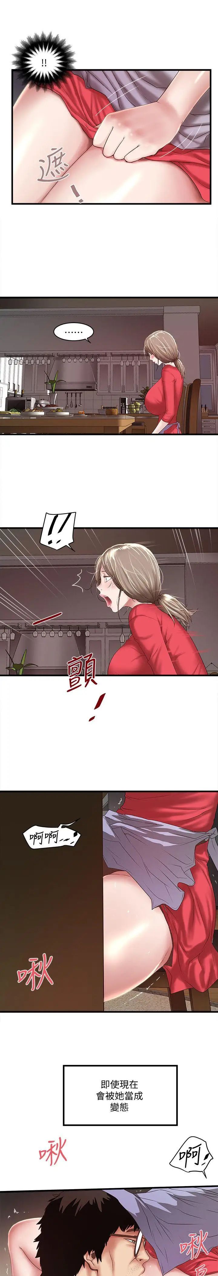 《下女\, 初希》漫画最新章节第32话 - 你为什么对我这么好免费下拉式在线观看章节第【2】张图片