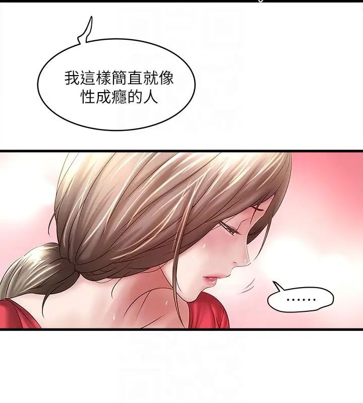 《下女\, 初希》漫画最新章节第32话 - 你为什么对我这么好免费下拉式在线观看章节第【25】张图片