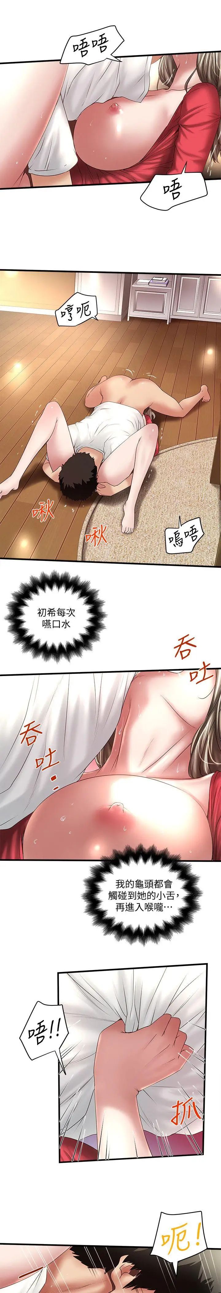 《下女\, 初希》漫画最新章节第32话 - 你为什么对我这么好免费下拉式在线观看章节第【12】张图片