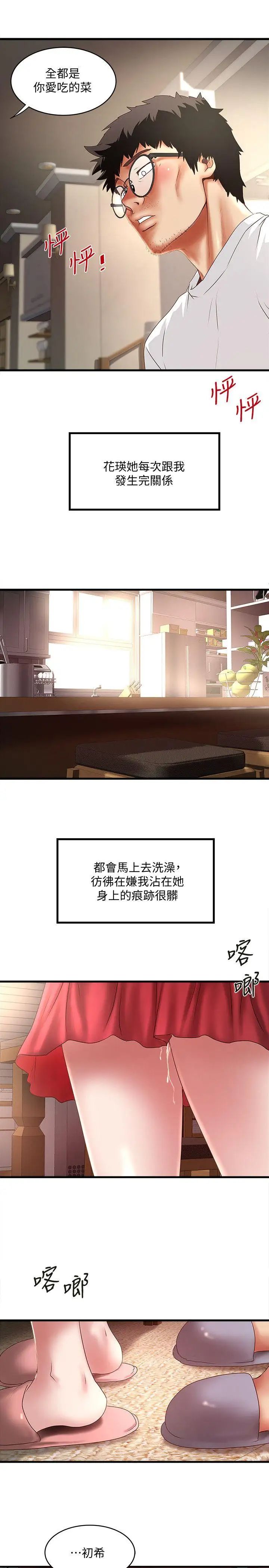 《下女\, 初希》漫画最新章节第33话 - 我还要再上一次你老婆免费下拉式在线观看章节第【2】张图片