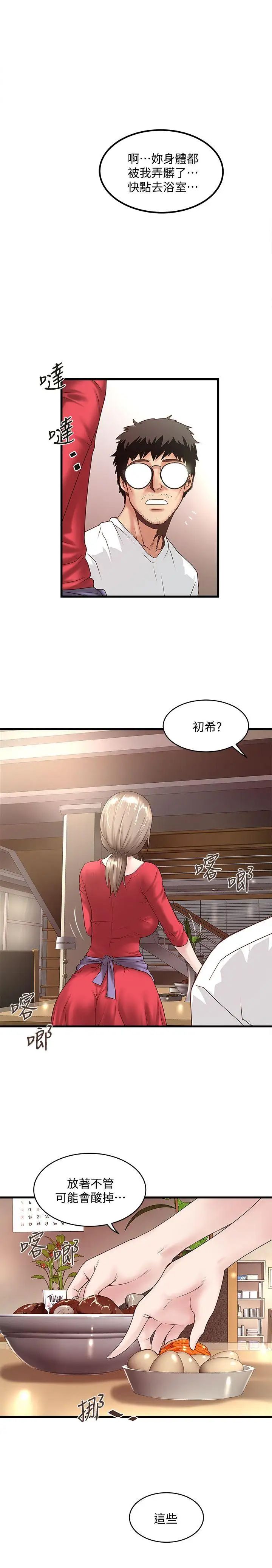 《下女\, 初希》漫画最新章节第33话 - 我还要再上一次你老婆免费下拉式在线观看章节第【1】张图片