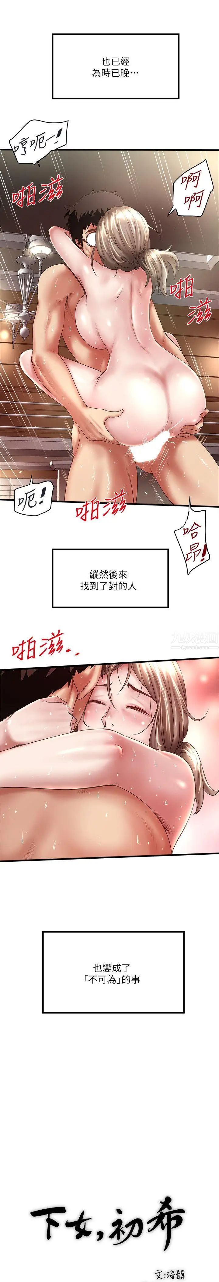 《下女\, 初希》漫画最新章节第33话 - 我还要再上一次你老婆免费下拉式在线观看章节第【16】张图片