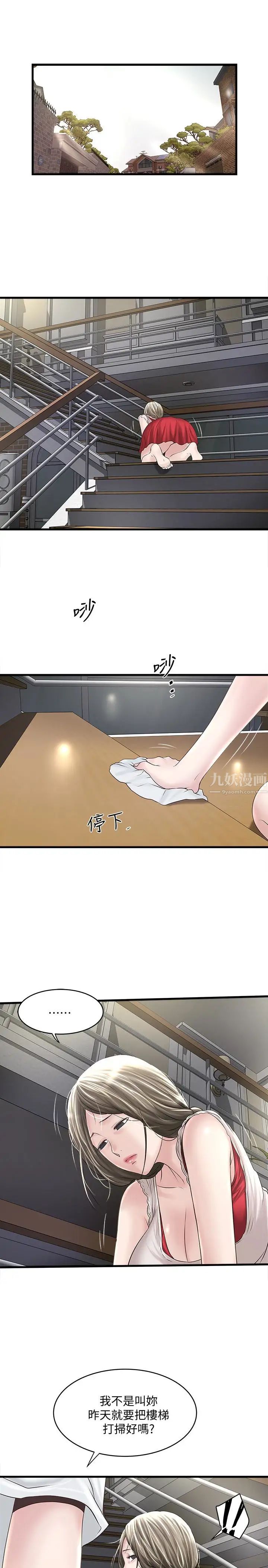 《下女\, 初希》漫画最新章节第41话 - 管教帮佣免费下拉式在线观看章节第【13】张图片