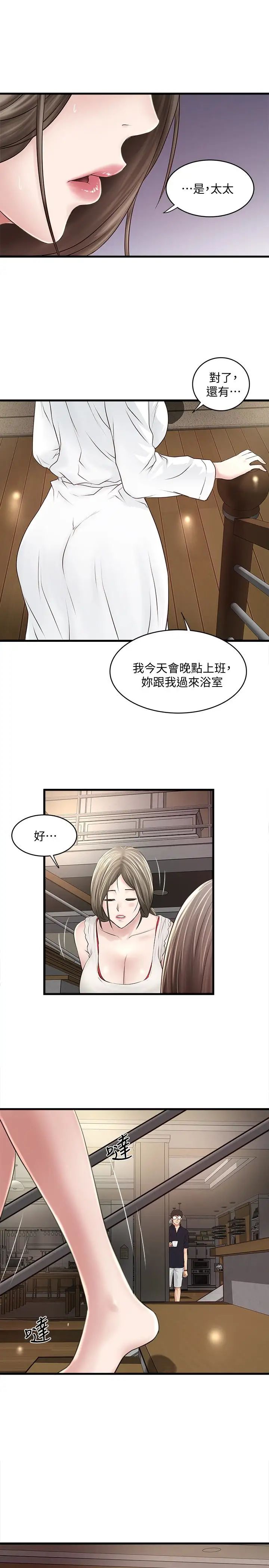 《下女\, 初希》漫画最新章节第41话 - 管教帮佣免费下拉式在线观看章节第【17】张图片