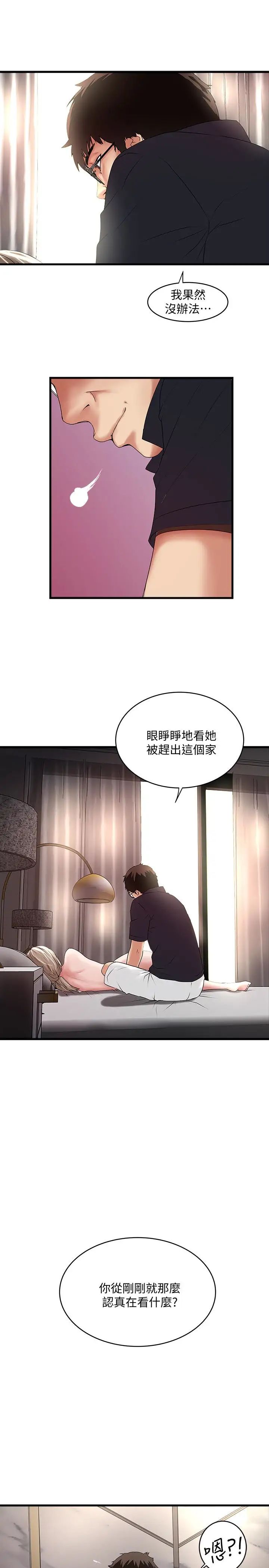 《下女\, 初希》漫画最新章节第43话 - 态度转变的花瑛免费下拉式在线观看章节第【18】张图片