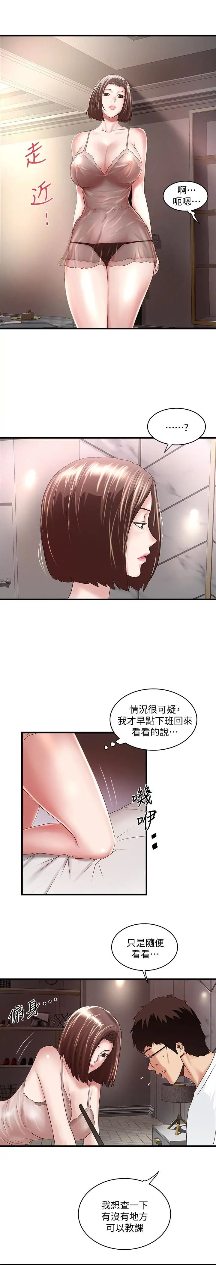 《下女\, 初希》漫画最新章节第43话 - 态度转变的花瑛免费下拉式在线观看章节第【20】张图片