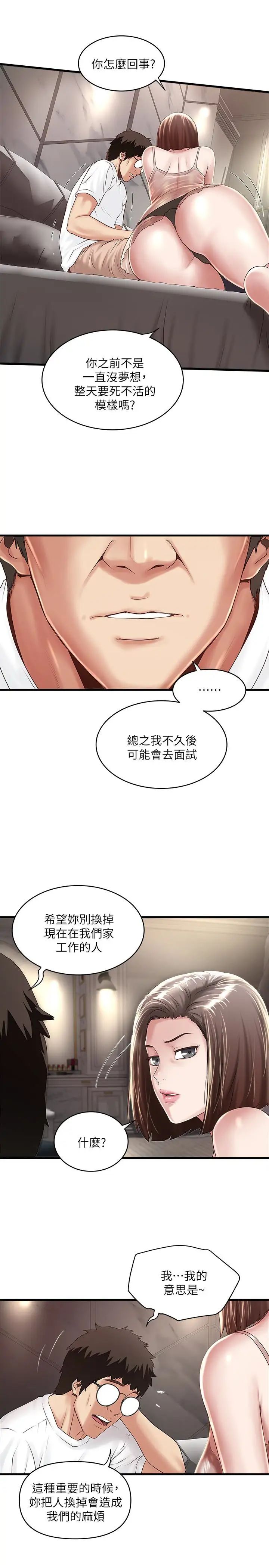 《下女\, 初希》漫画最新章节第43话 - 态度转变的花瑛免费下拉式在线观看章节第【22】张图片