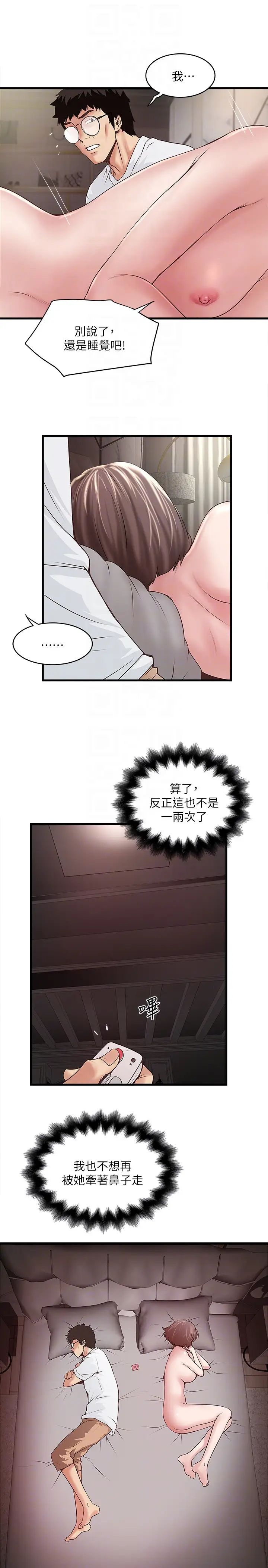 《下女\, 初希》漫画最新章节第44话 - 你也尝尝求欢被拒的滋味吧免费下拉式在线观看章节第【15】张图片