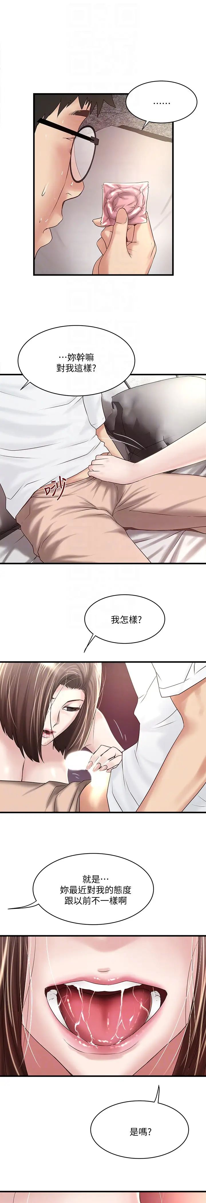 《下女\, 初希》漫画最新章节第44话 - 你也尝尝求欢被拒的滋味吧免费下拉式在线观看章节第【7】张图片