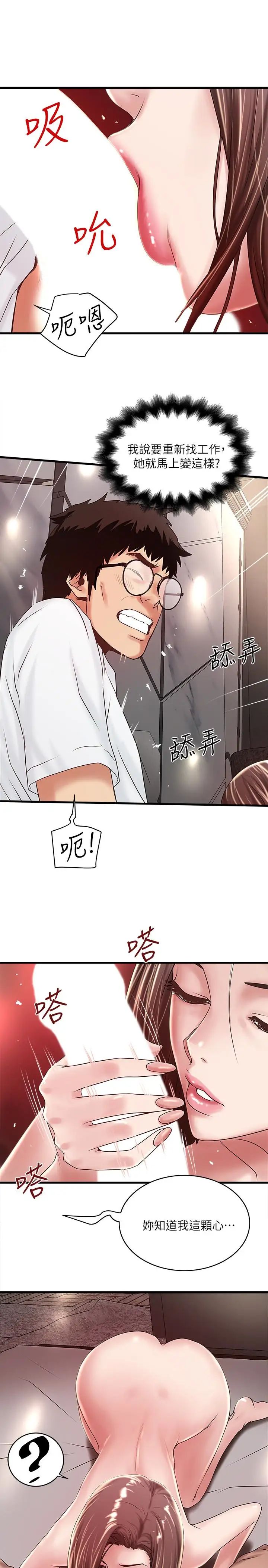 《下女\, 初希》漫画最新章节第44话 - 你也尝尝求欢被拒的滋味吧免费下拉式在线观看章节第【9】张图片