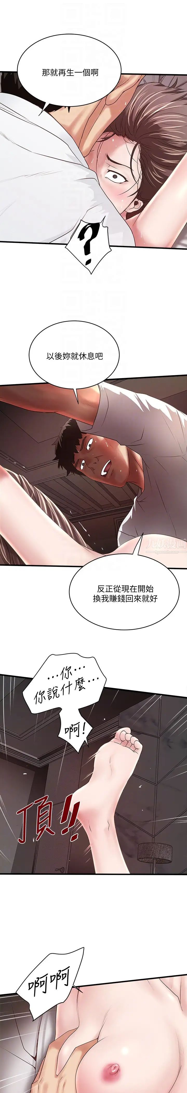 《下女\, 初希》漫画最新章节第45话 - 第一次屈服的妻子免费下拉式在线观看章节第【11】张图片