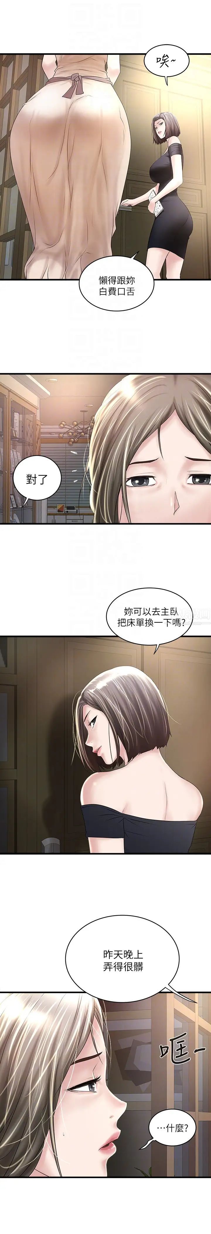 《下女\, 初希》漫画最新章节第45话 - 第一次屈服的妻子免费下拉式在线观看章节第【29】张图片