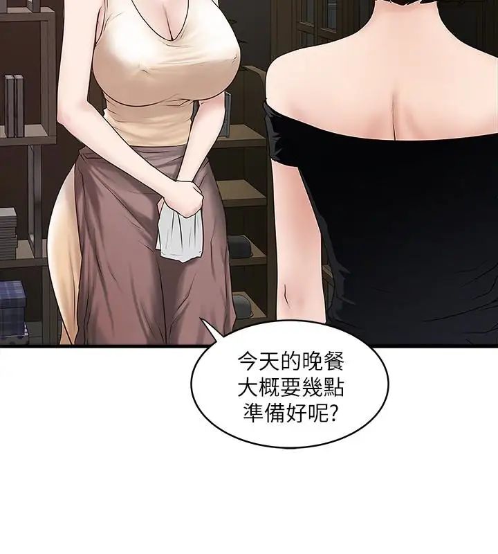 《下女\, 初希》漫画最新章节第45话 - 第一次屈服的妻子免费下拉式在线观看章节第【28】张图片