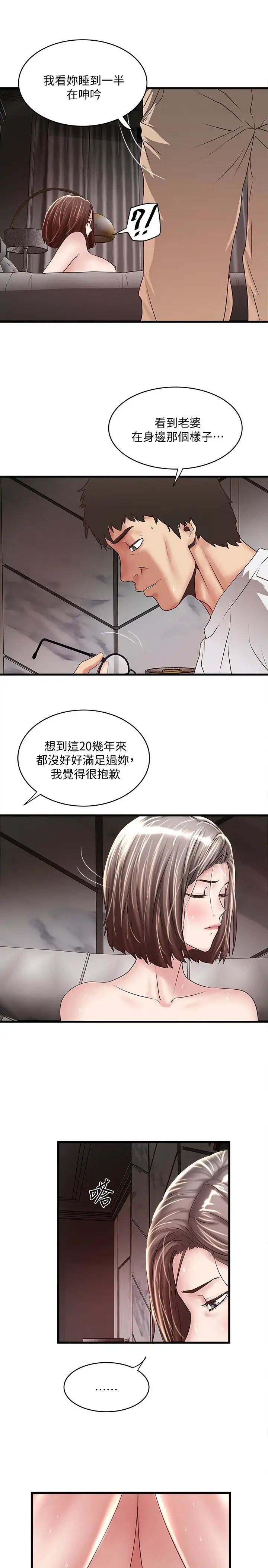 《下女\, 初希》漫画最新章节第45话 - 第一次屈服的妻子免费下拉式在线观看章节第【21】张图片