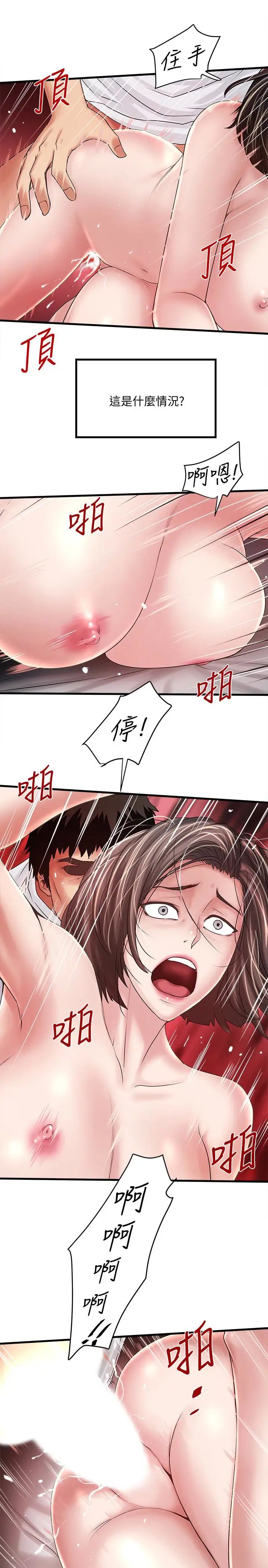 《下女\, 初希》漫画最新章节第45话 - 第一次屈服的妻子免费下拉式在线观看章节第【5】张图片