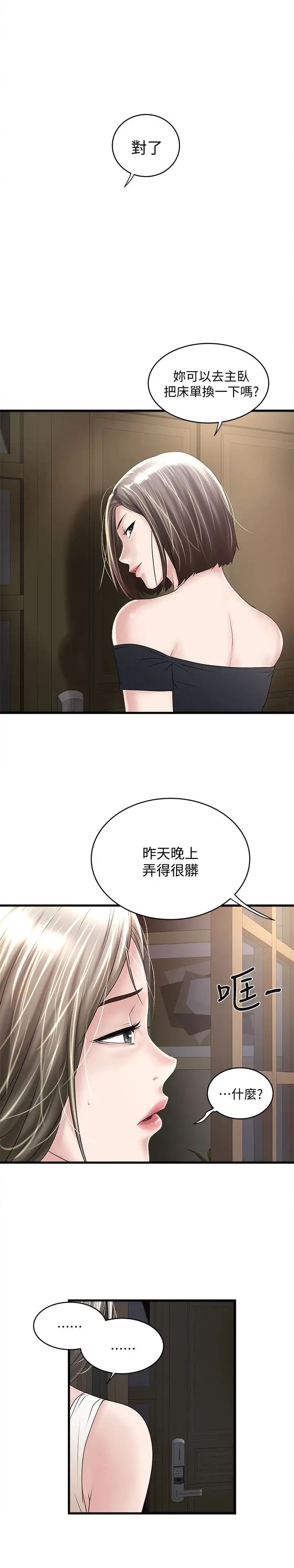 《下女\, 初希》漫画最新章节第46话 - 初希充满弹性的肉体免费下拉式在线观看章节第【1】张图片