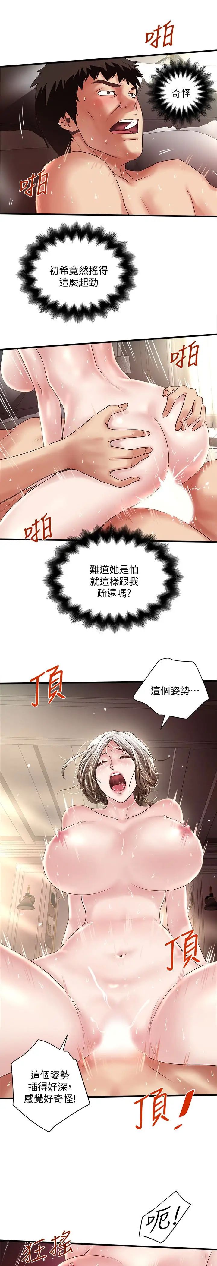 《下女\, 初希》漫画最新章节第46话 - 初希充满弹性的肉体免费下拉式在线观看章节第【20】张图片