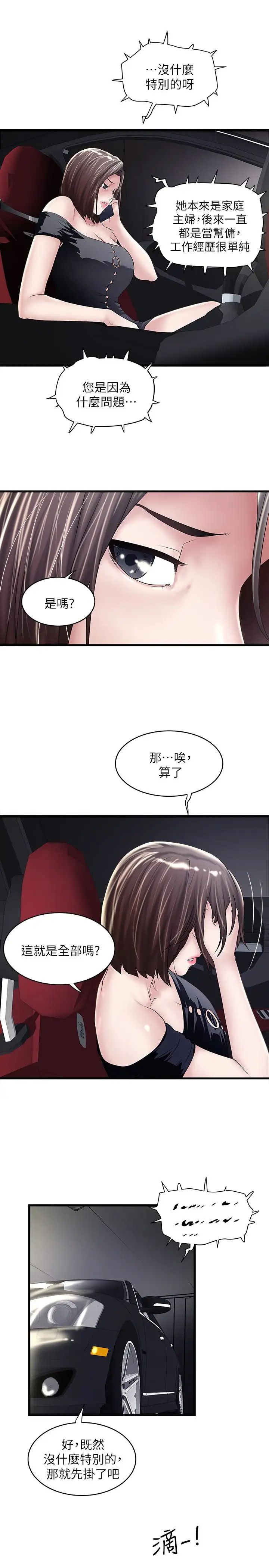 《下女\, 初希》漫画最新章节第46话 - 初希充满弹性的肉体免费下拉式在线观看章节第【10】张图片