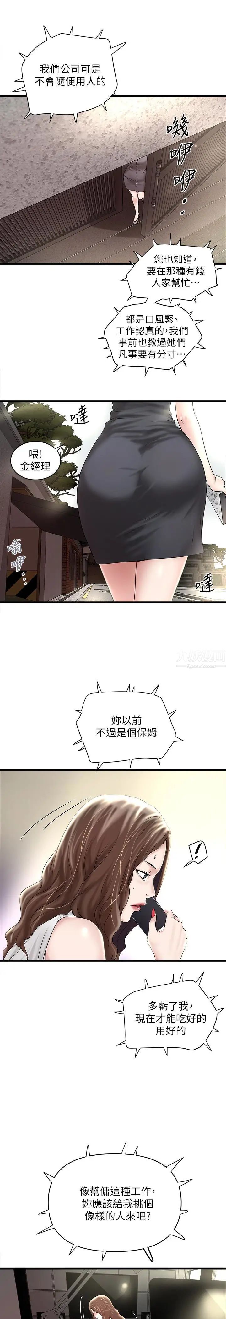 《下女\, 初希》漫画最新章节第46话 - 初希充满弹性的肉体免费下拉式在线观看章节第【6】张图片