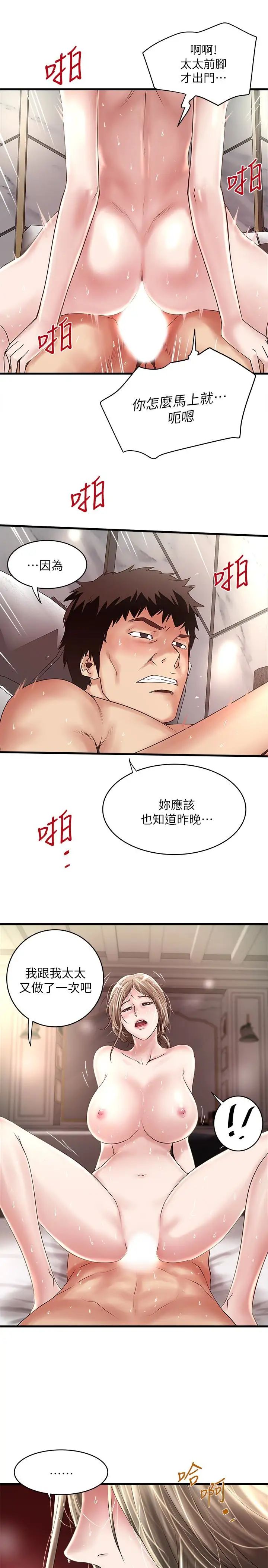 《下女\, 初希》漫画最新章节第46话 - 初希充满弹性的肉体免费下拉式在线观看章节第【16】张图片