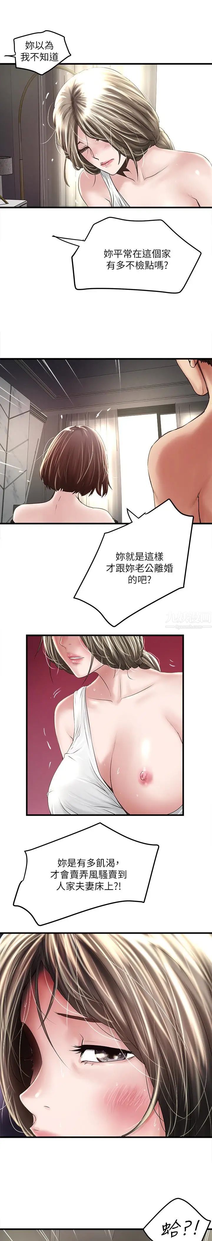 《下女\, 初希》漫画最新章节第47话 - 捉奸在床免费下拉式在线观看章节第【28】张图片