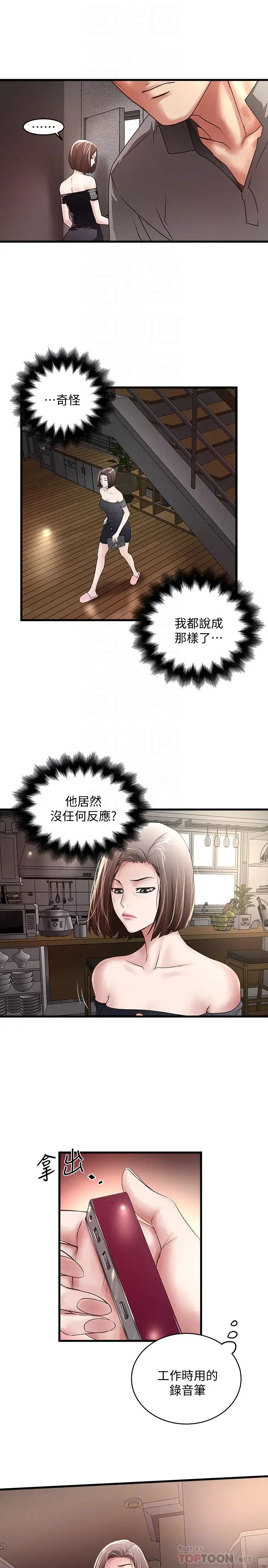 《下女\, 初希》漫画最新章节第48话 - 你怎么能对我动手免费下拉式在线观看章节第【27】张图片