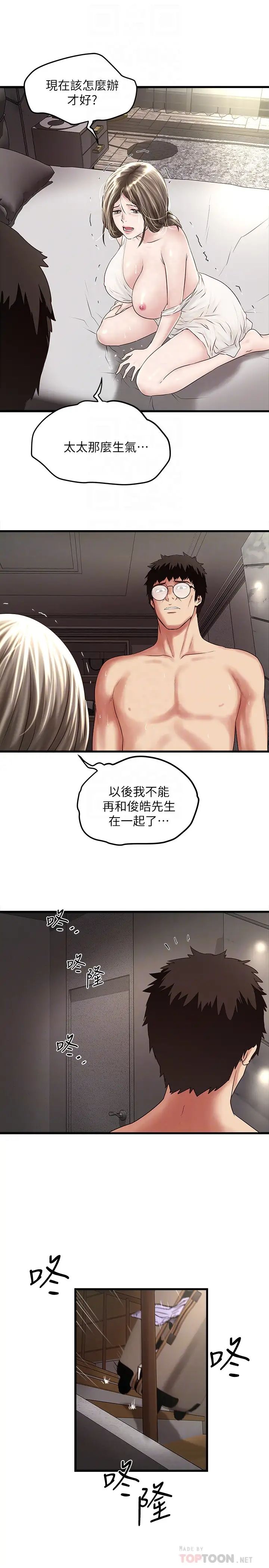 《下女\, 初希》漫画最新章节第48话 - 你怎么能对我动手免费下拉式在线观看章节第【15】张图片