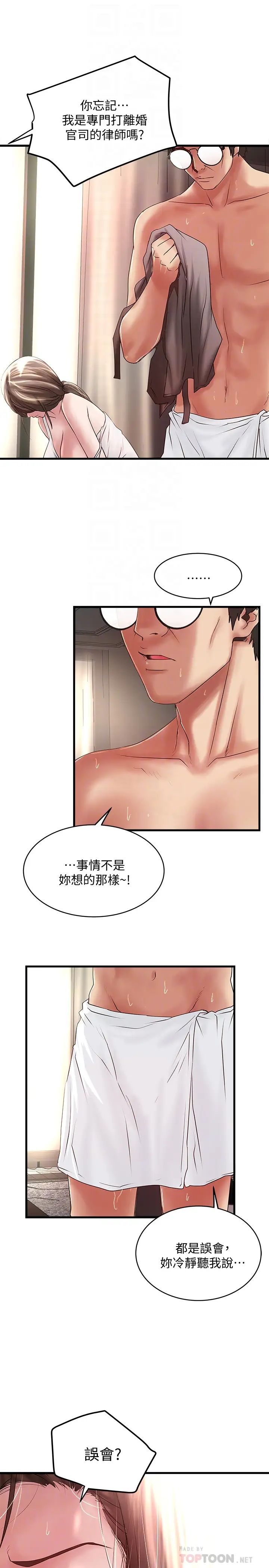 《下女\, 初希》漫画最新章节第48话 - 你怎么能对我动手免费下拉式在线观看章节第【11】张图片