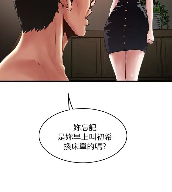 《下女\, 初希》漫画最新章节第48话 - 你怎么能对我动手免费下拉式在线观看章节第【20】张图片