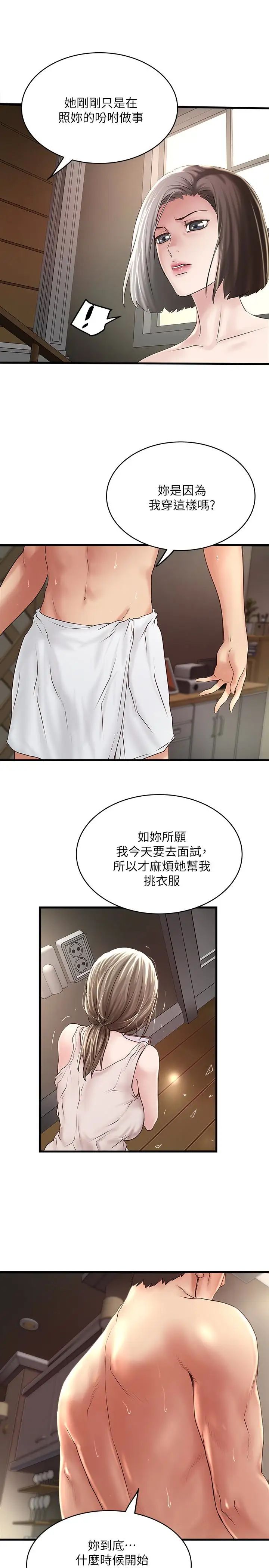 《下女\, 初希》漫画最新章节第48话 - 你怎么能对我动手免费下拉式在线观看章节第【21】张图片