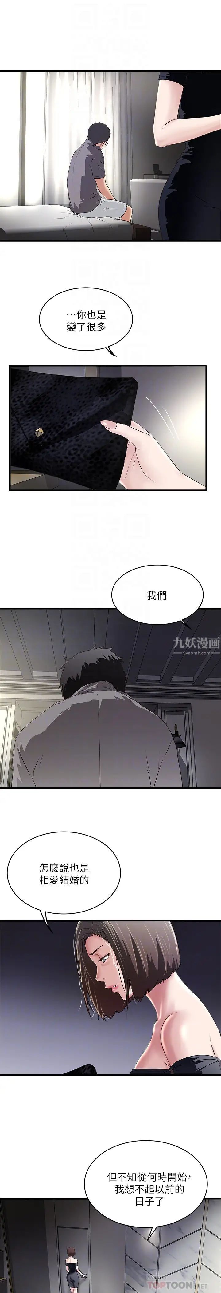 《下女\, 初希》漫画最新章节第48话 - 你怎么能对我动手免费下拉式在线观看章节第【25】张图片