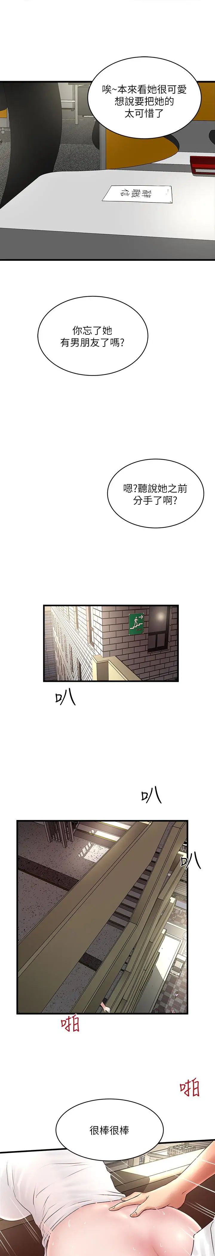 《下女\, 初希》漫画最新章节第49话 - 想染指花瑛的男人们免费下拉式在线观看章节第【6】张图片