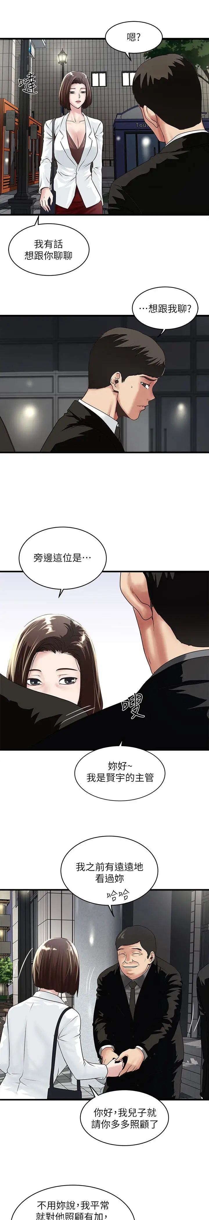 《下女\, 初希》漫画最新章节第49话 - 想染指花瑛的男人们免费下拉式在线观看章节第【20】张图片