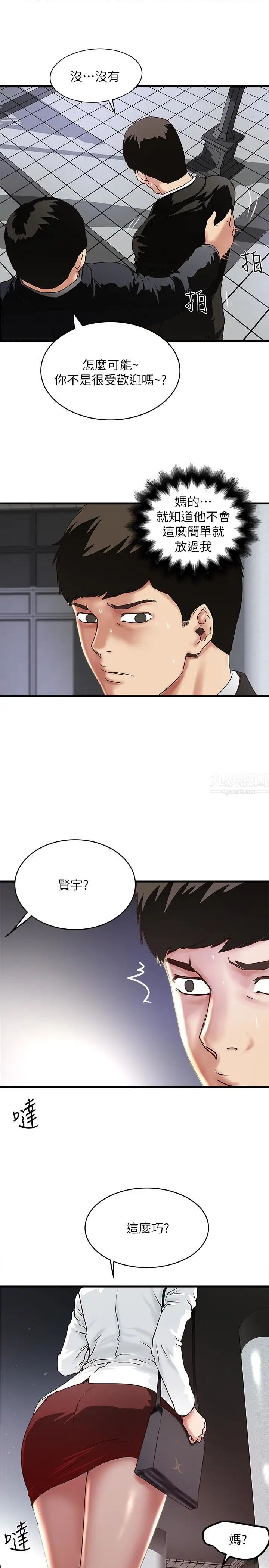 《下女\, 初希》漫画最新章节第49话 - 想染指花瑛的男人们免费下拉式在线观看章节第【18】张图片