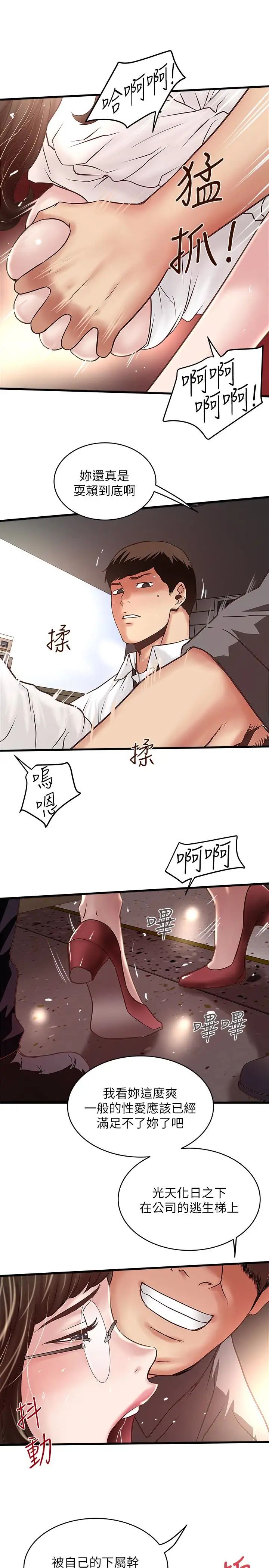 《下女\, 初希》漫画最新章节第49话 - 想染指花瑛的男人们免费下拉式在线观看章节第【10】张图片