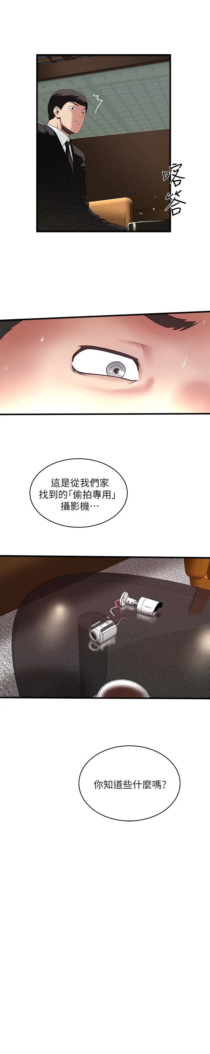 《下女\, 初希》漫画最新章节第49话 - 想染指花瑛的男人们免费下拉式在线观看章节第【28】张图片