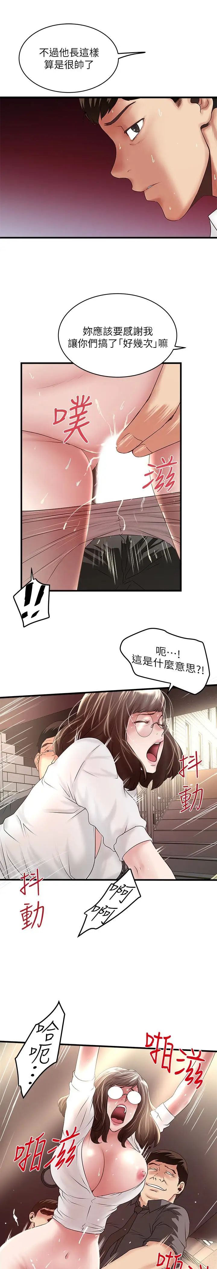 《下女\, 初希》漫画最新章节第49话 - 想染指花瑛的男人们免费下拉式在线观看章节第【12】张图片