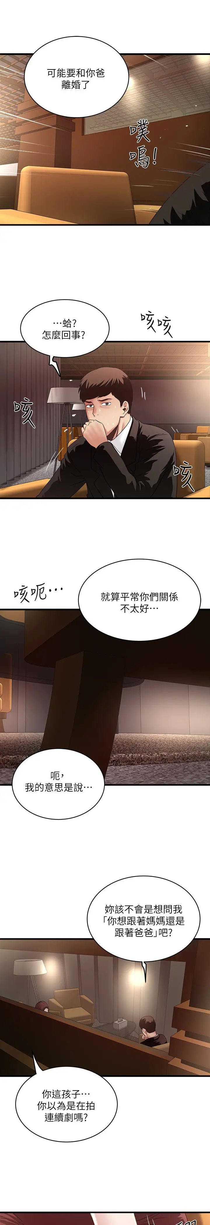 《下女\, 初希》漫画最新章节第49话 - 想染指花瑛的男人们免费下拉式在线观看章节第【26】张图片