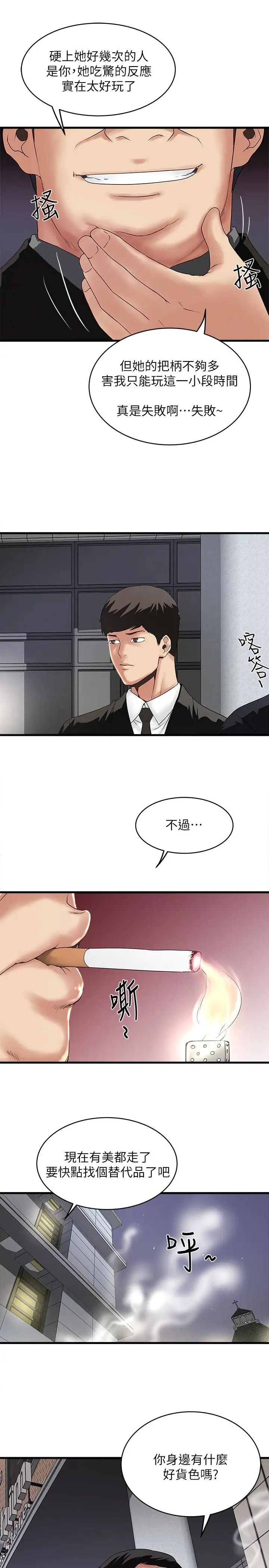 《下女\, 初希》漫画最新章节第49话 - 想染指花瑛的男人们免费下拉式在线观看章节第【16】张图片