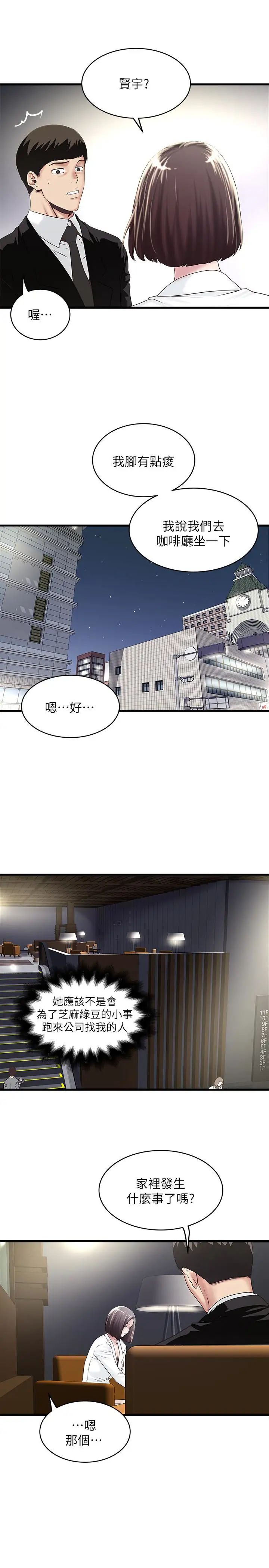 《下女\, 初希》漫画最新章节第49话 - 想染指花瑛的男人们免费下拉式在线观看章节第【24】张图片