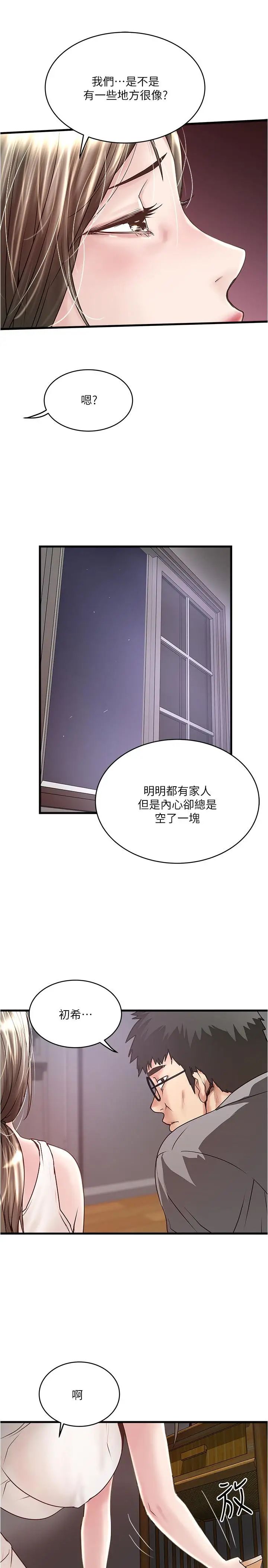 《下女\, 初希》漫画最新章节第54话 - 初希不愿提及的过往免费下拉式在线观看章节第【5】张图片